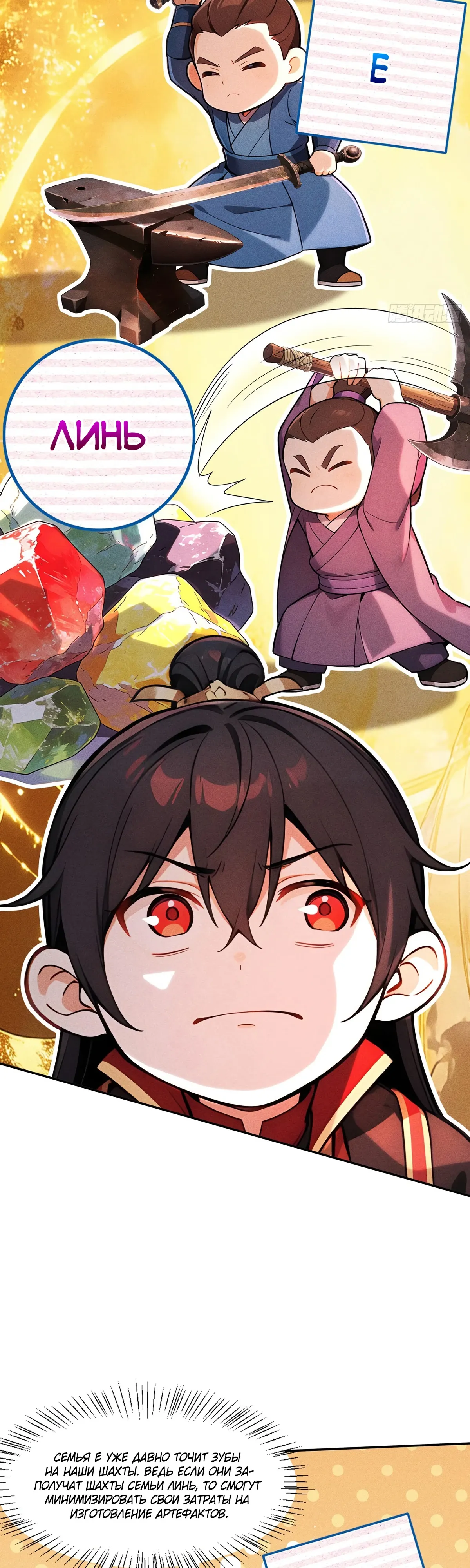 Страница 14 главы 30 манги Начало с миллиардом духовных камней: я купил мир фэнтези