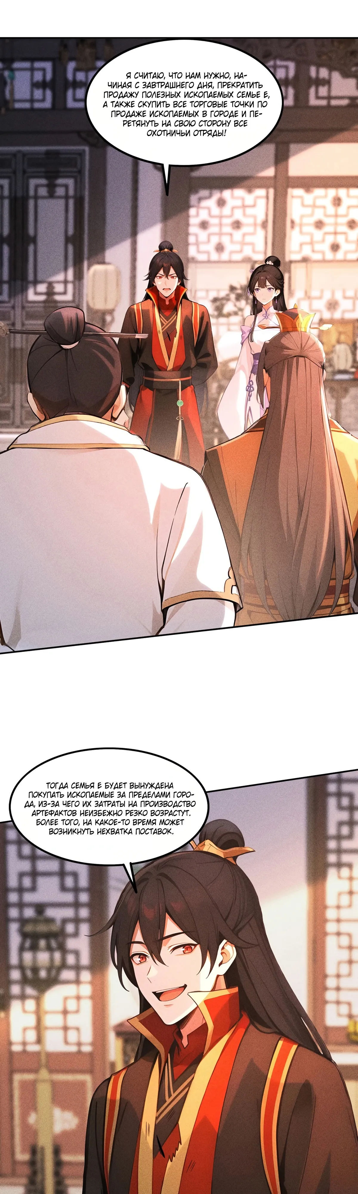 Страница 16 главы 30 манги Начало с миллиардом духовных камней: я купил мир фэнтези
