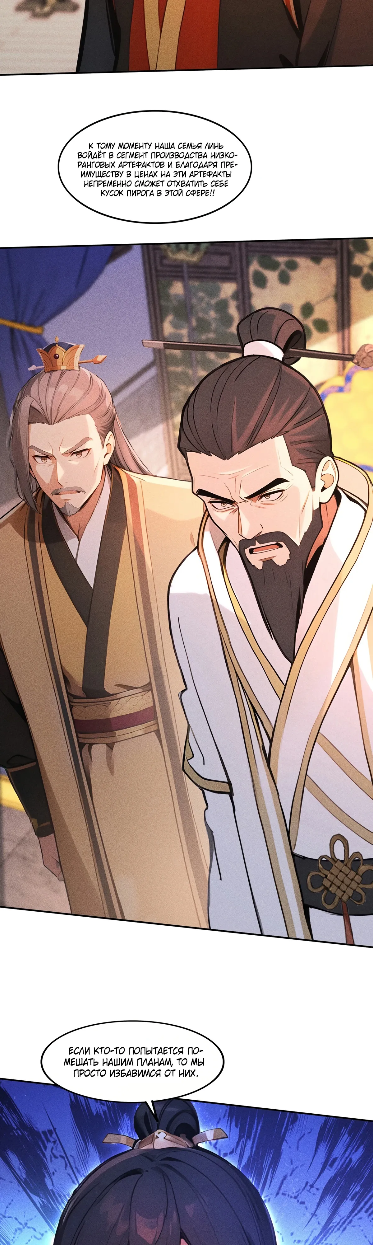 Страница 17 главы 30 манги Начало с миллиардом духовных камней: я купил мир фэнтези