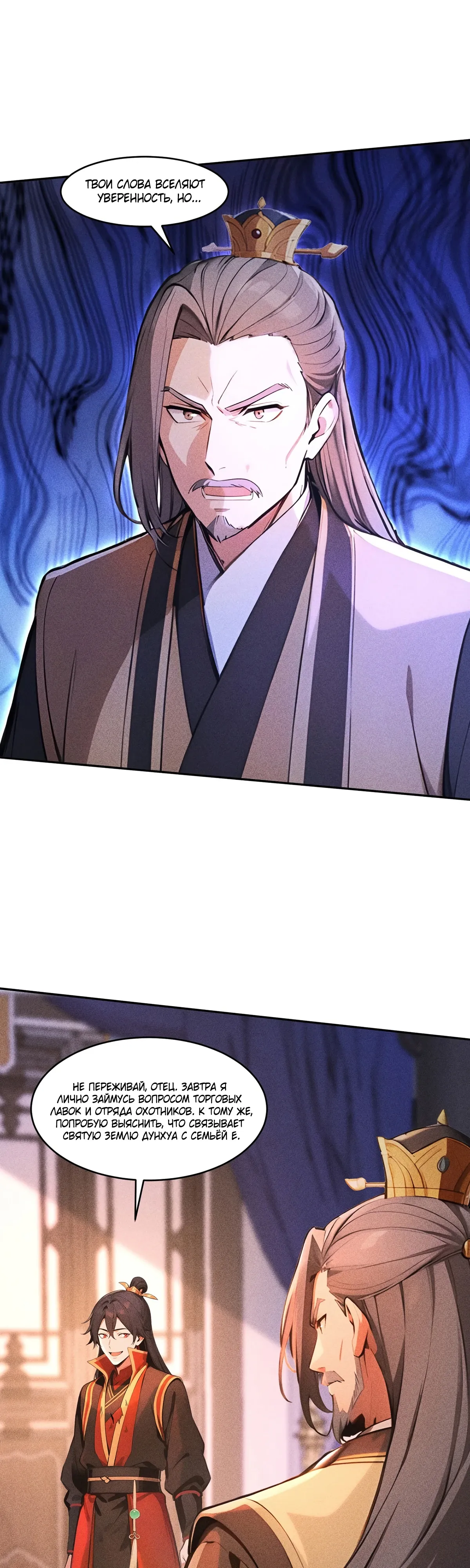 Страница 1 главы 31 манги Начало с миллиардом духовных камней: я купил мир фэнтези
