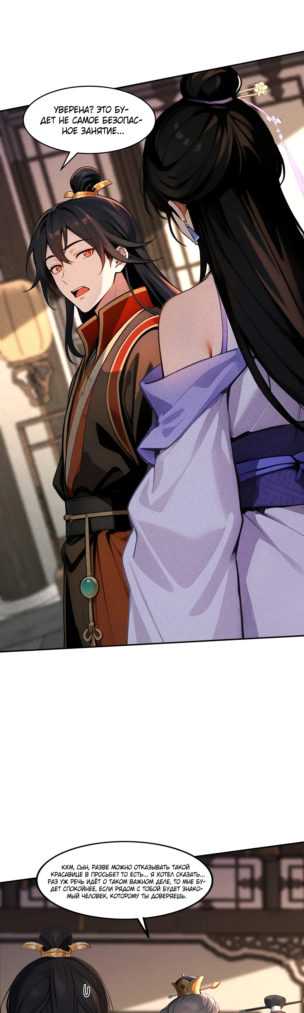 Страница 4 главы 31 манги Начало с миллиардом духовных камней: я купил мир фэнтези