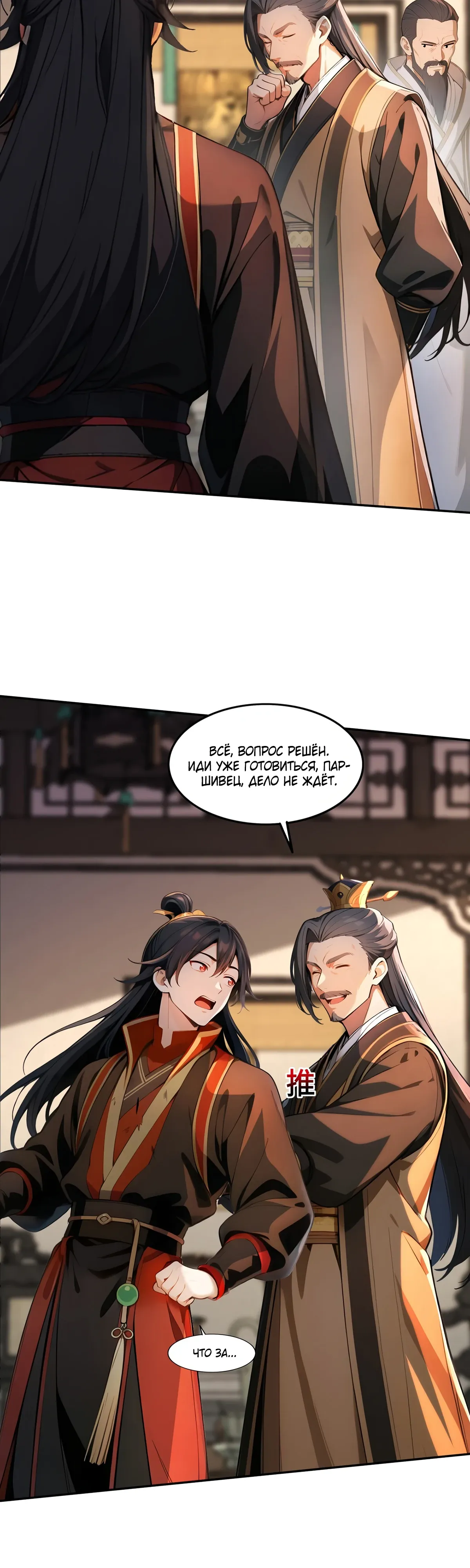 Страница 5 главы 31 манги Начало с миллиардом духовных камней: я купил мир фэнтези