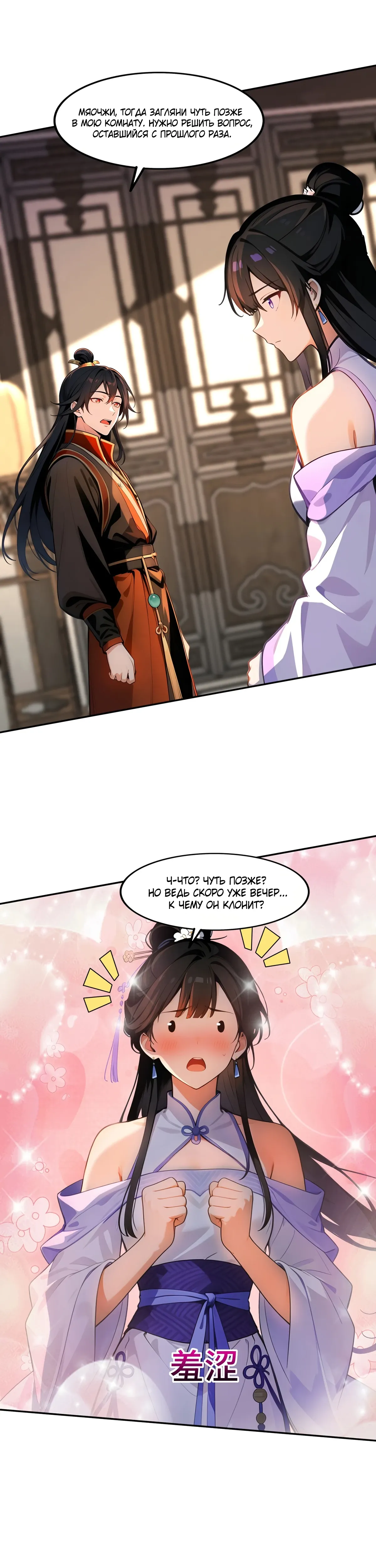 Страница 6 главы 31 манги Начало с миллиардом духовных камней: я купил мир фэнтези