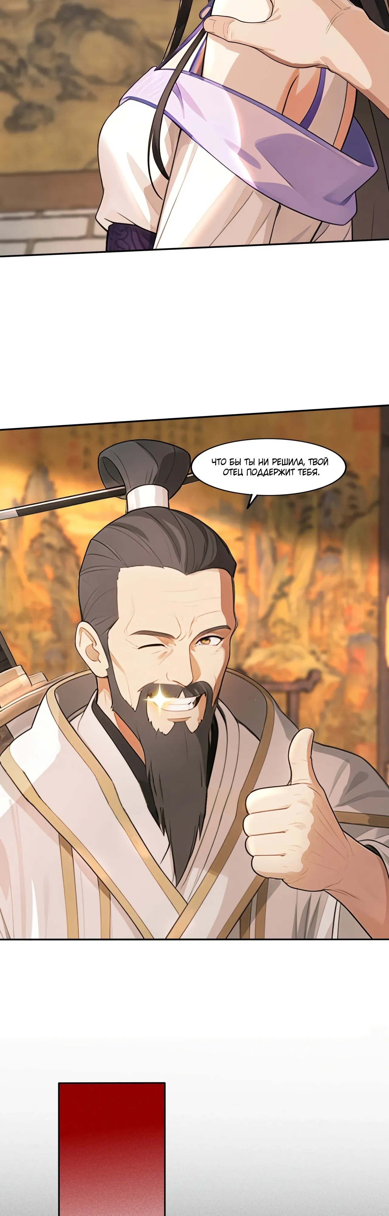 Страница 8 главы 31 манги Начало с миллиардом духовных камней: я купил мир фэнтези