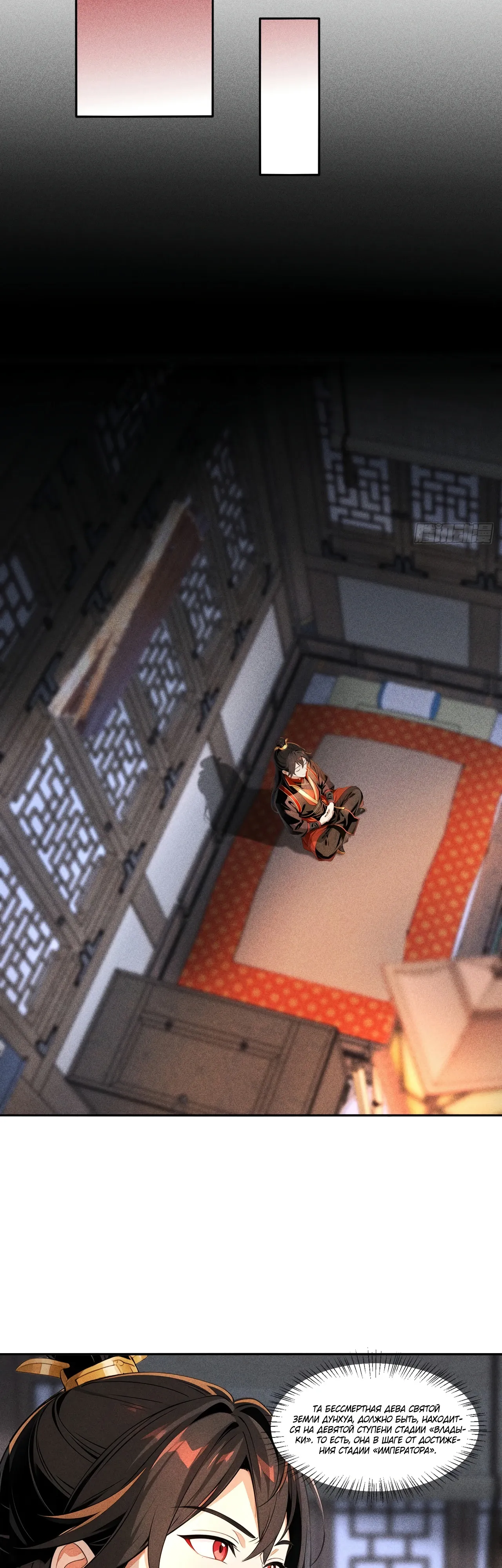 Страница 9 главы 31 манги Начало с миллиардом духовных камней: я купил мир фэнтези