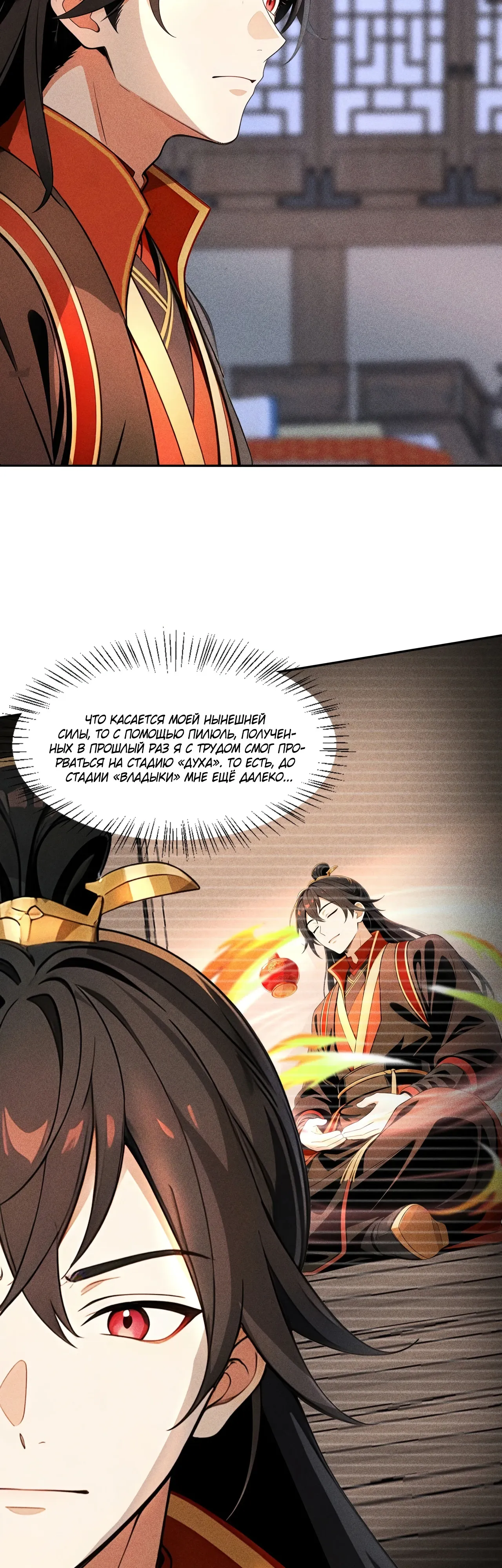 Страница 10 главы 31 манги Начало с миллиардом духовных камней: я купил мир фэнтези
