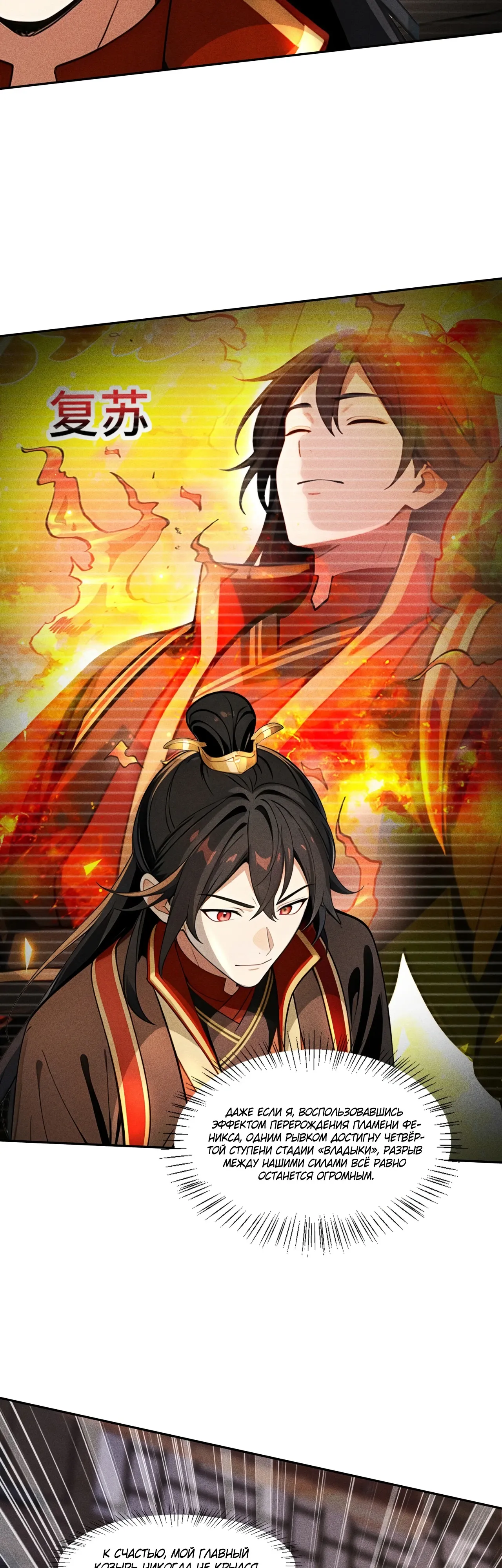 Страница 11 главы 31 манги Начало с миллиардом духовных камней: я купил мир фэнтези