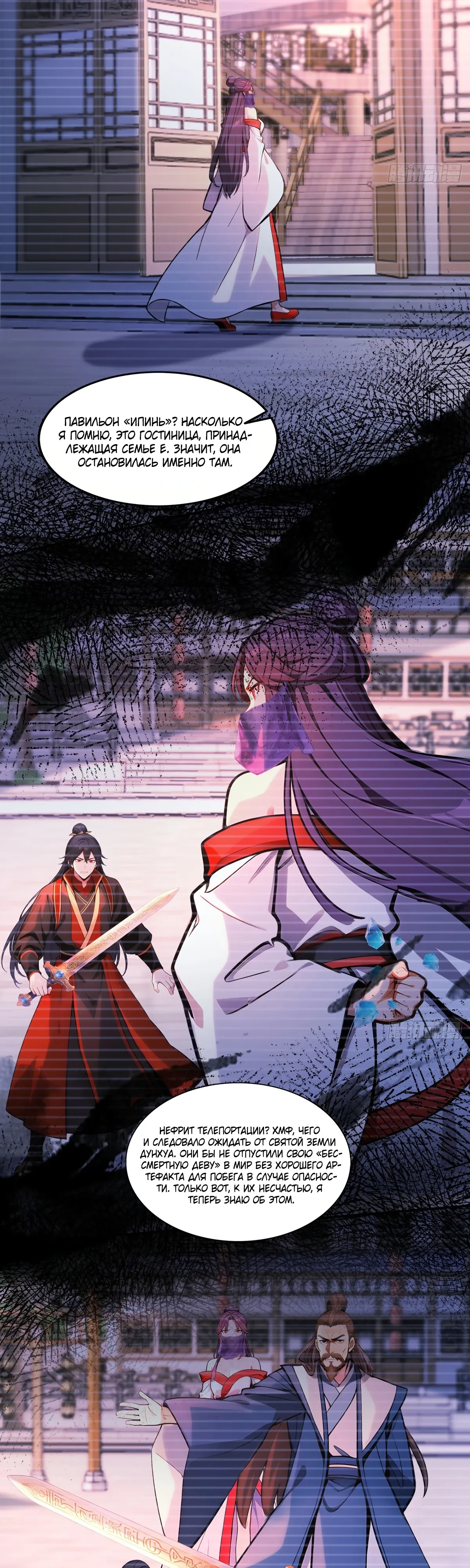 Страница 14 главы 31 манги Начало с миллиардом духовных камней: я купил мир фэнтези