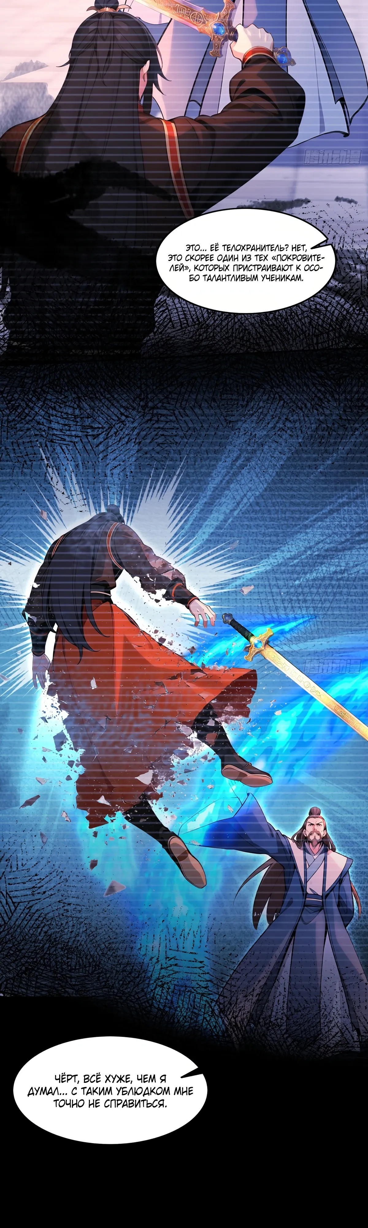 Страница 15 главы 31 манги Начало с миллиардом духовных камней: я купил мир фэнтези