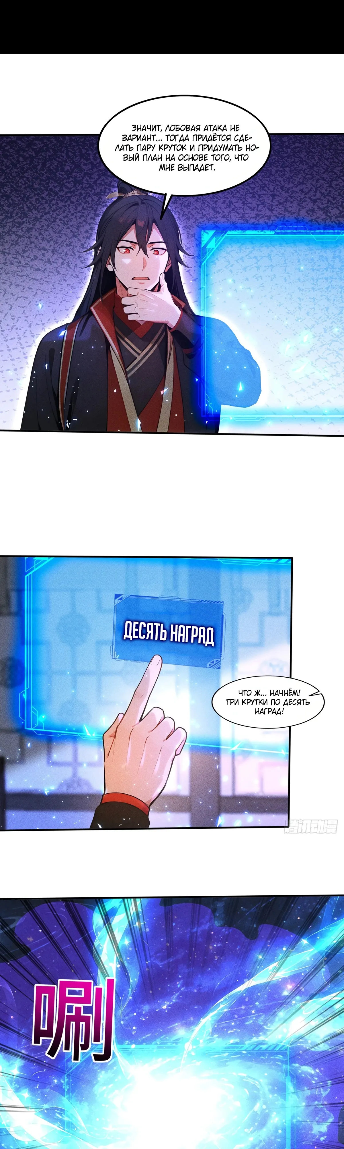 Страница 16 главы 31 манги Начало с миллиардом духовных камней: я купил мир фэнтези