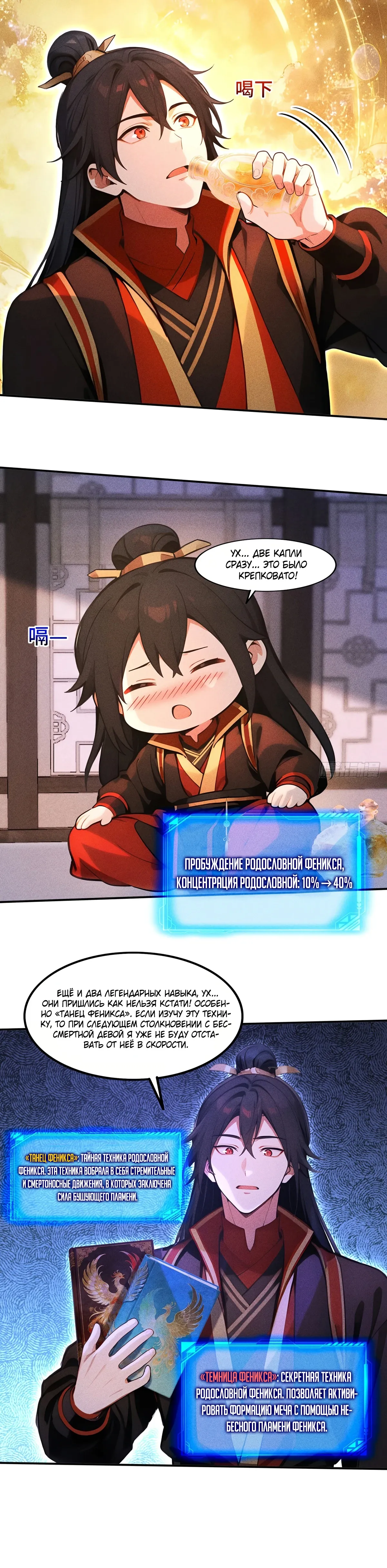 Страница 18 главы 31 манги Начало с миллиардом духовных камней: я купил мир фэнтези