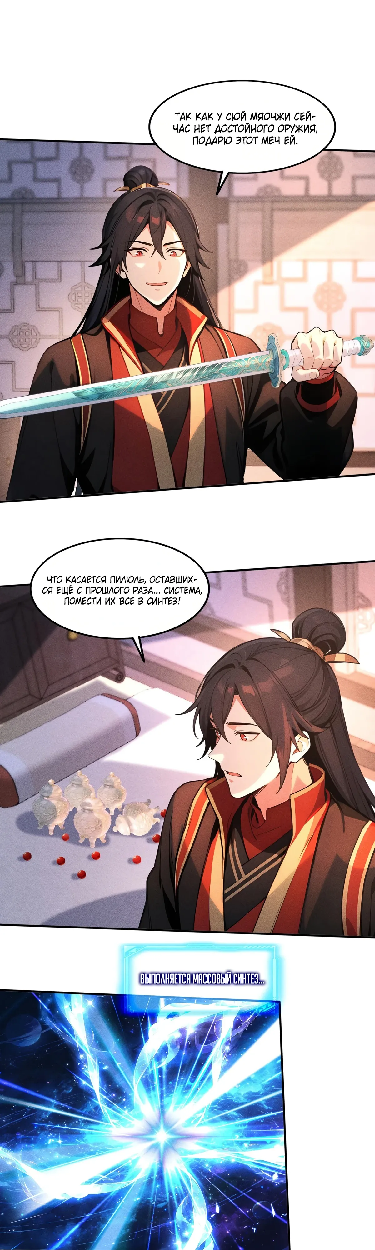 Страница 1 главы 32 манги Начало с миллиардом духовных камней: я купил мир фэнтези