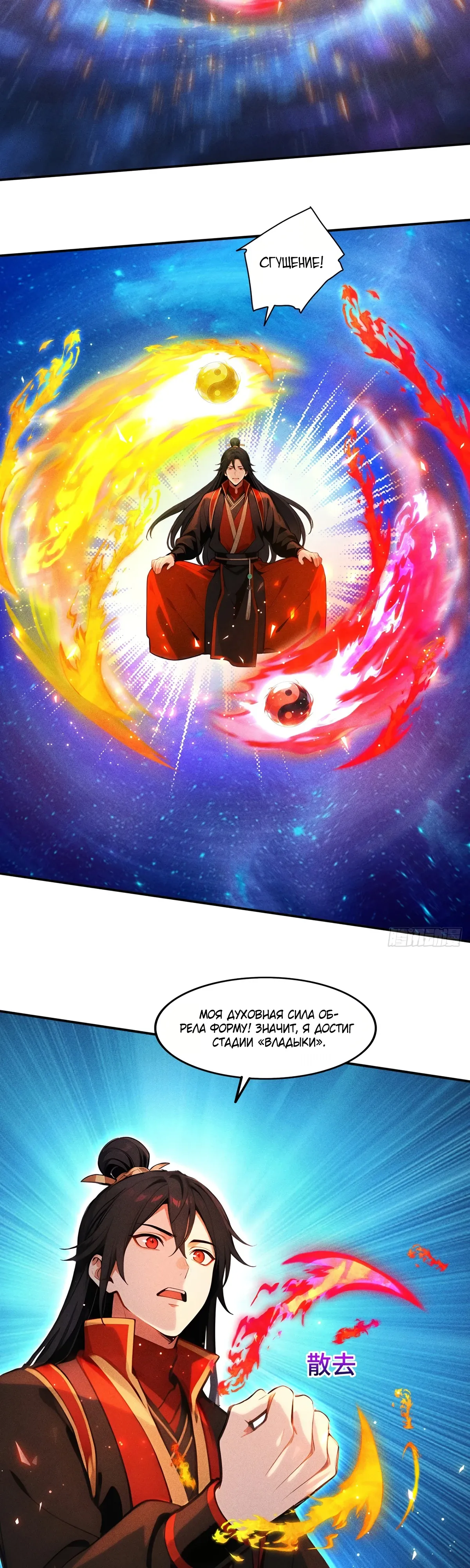 Страница 5 главы 32 манги Начало с миллиардом духовных камней: я купил мир фэнтези