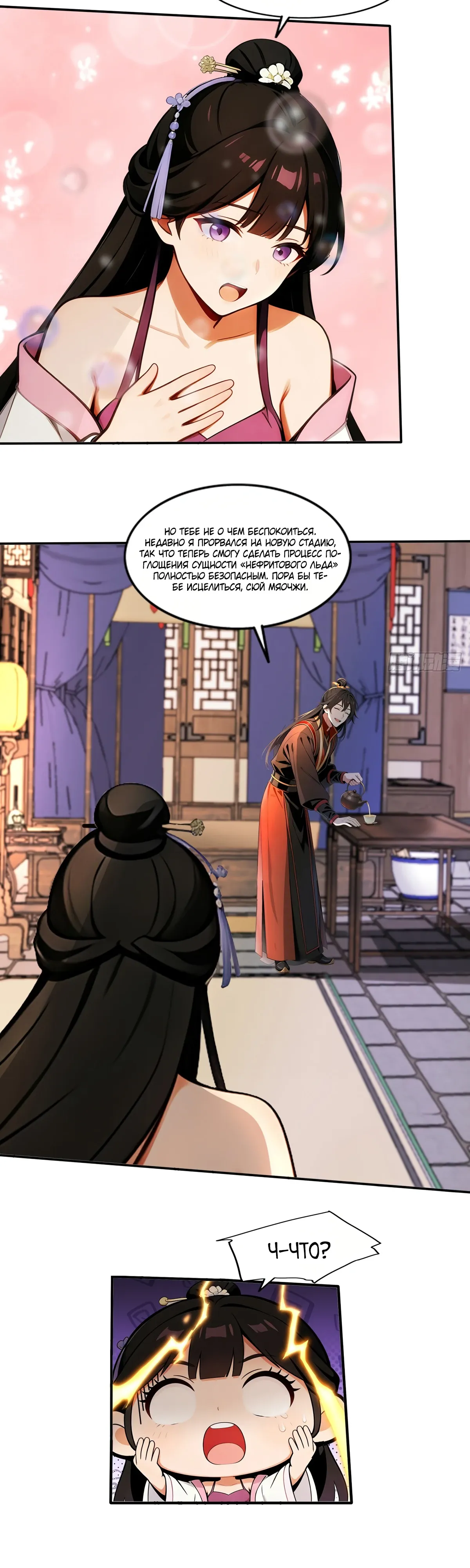 Страница 9 главы 32 манги Начало с миллиардом духовных камней: я купил мир фэнтези