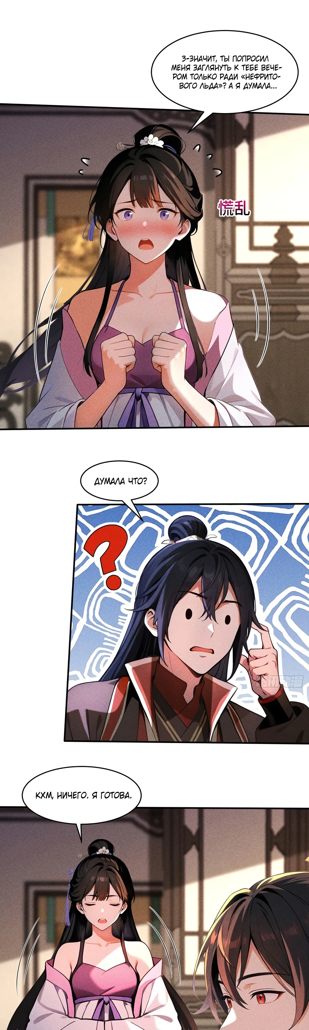 Страница 10 главы 32 манги Начало с миллиардом духовных камней: я купил мир фэнтези