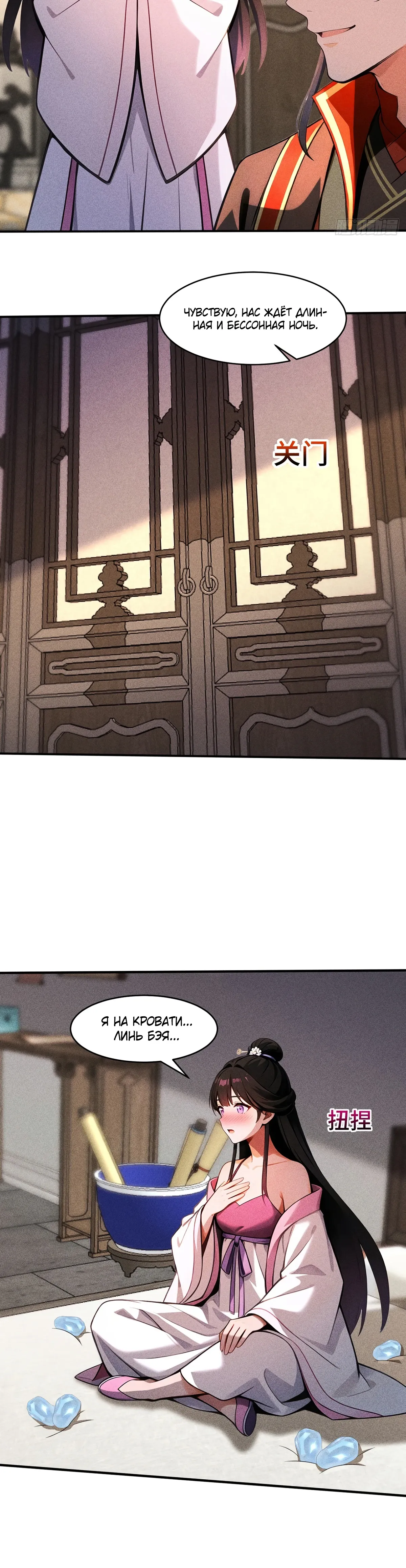 Страница 11 главы 32 манги Начало с миллиардом духовных камней: я купил мир фэнтези