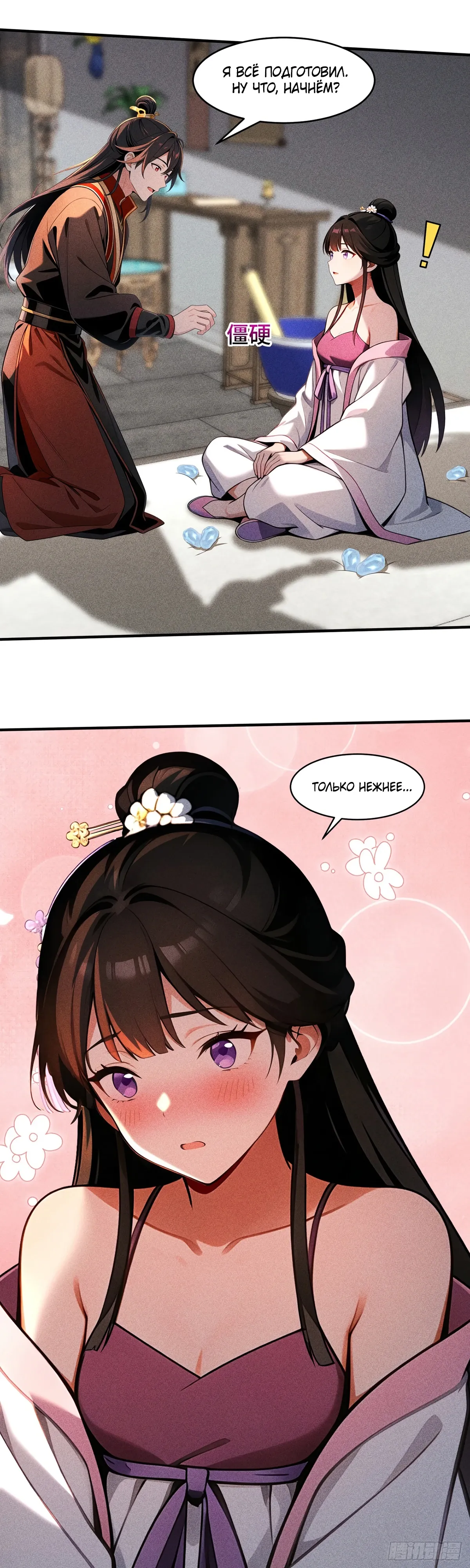 Страница 12 главы 32 манги Начало с миллиардом духовных камней: я купил мир фэнтези