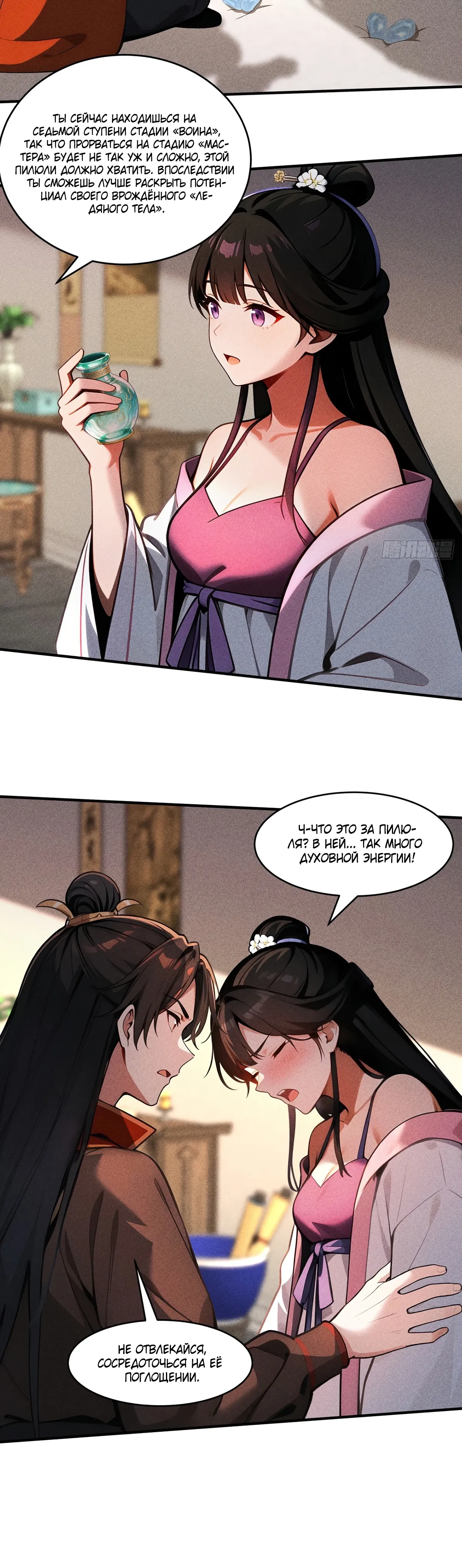 Страница 14 главы 32 манги Начало с миллиардом духовных камней: я купил мир фэнтези