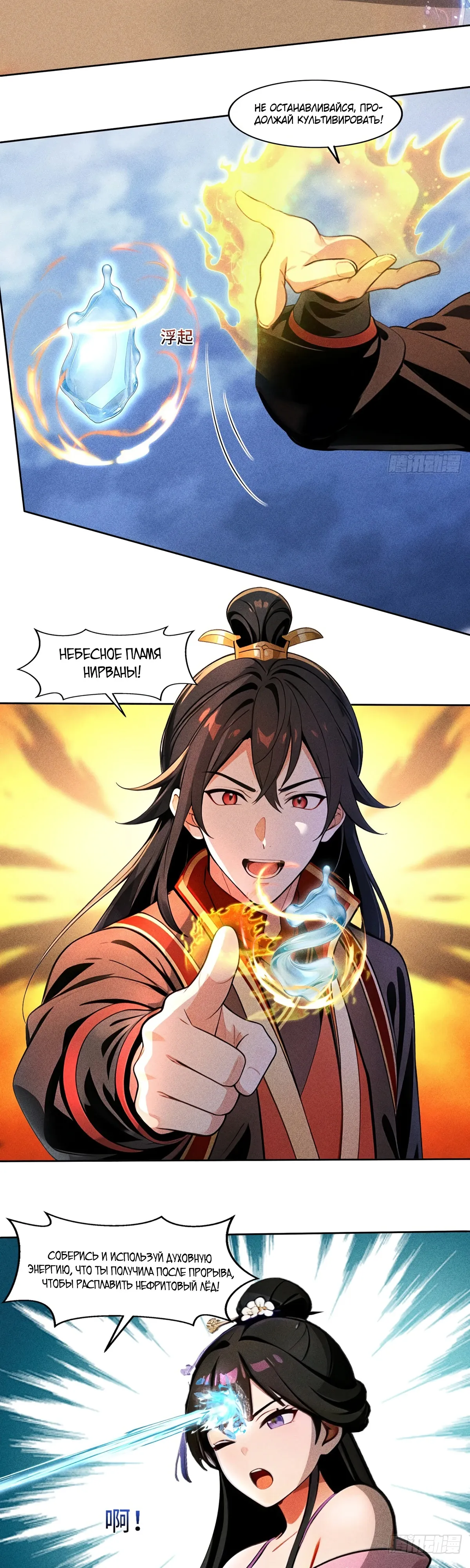 Страница 5 главы 33 манги Начало с миллиардом духовных камней: я купил мир фэнтези