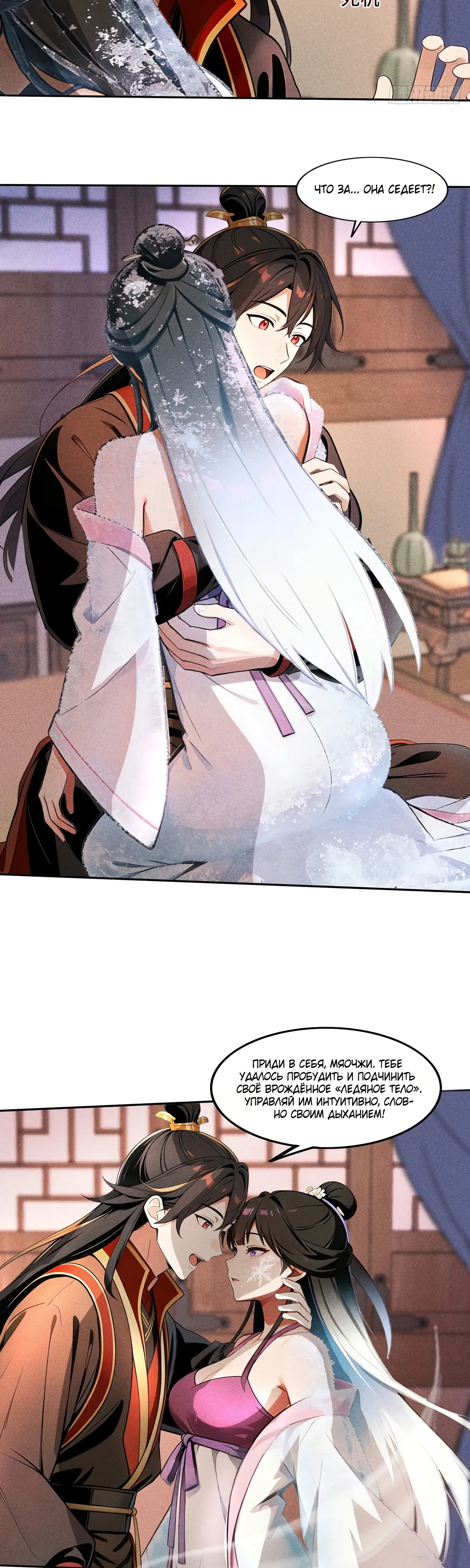 Страница 8 главы 33 манги Начало с миллиардом духовных камней: я купил мир фэнтези