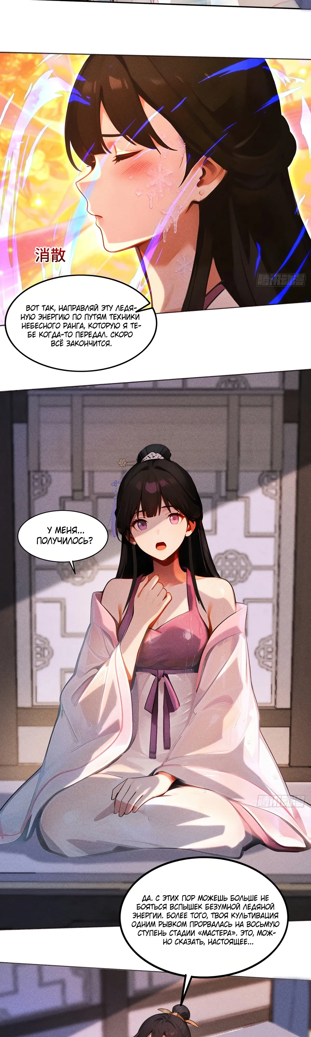 Страница 9 главы 33 манги Начало с миллиардом духовных камней: я купил мир фэнтези