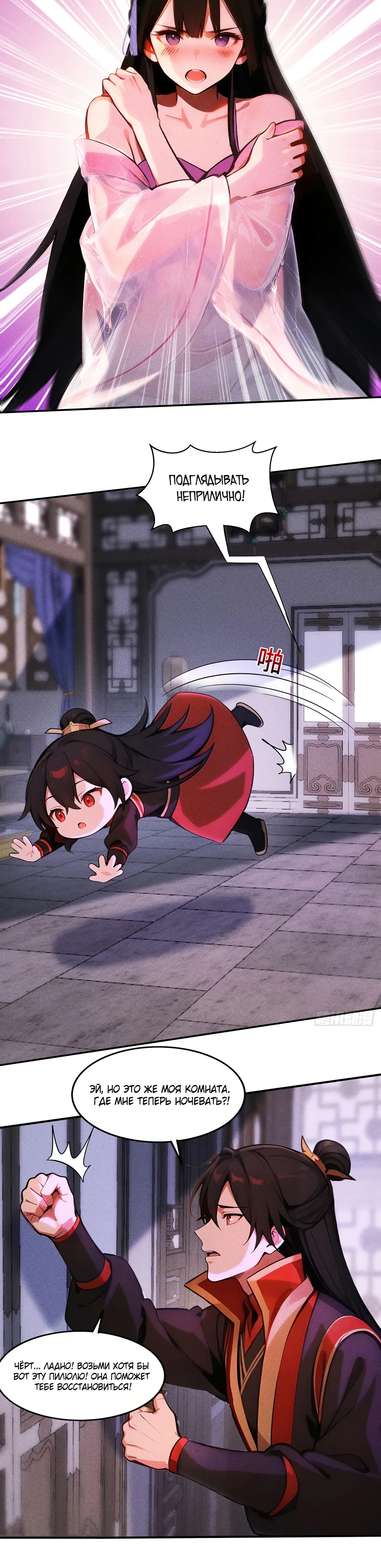 Страница 11 главы 33 манги Начало с миллиардом духовных камней: я купил мир фэнтези