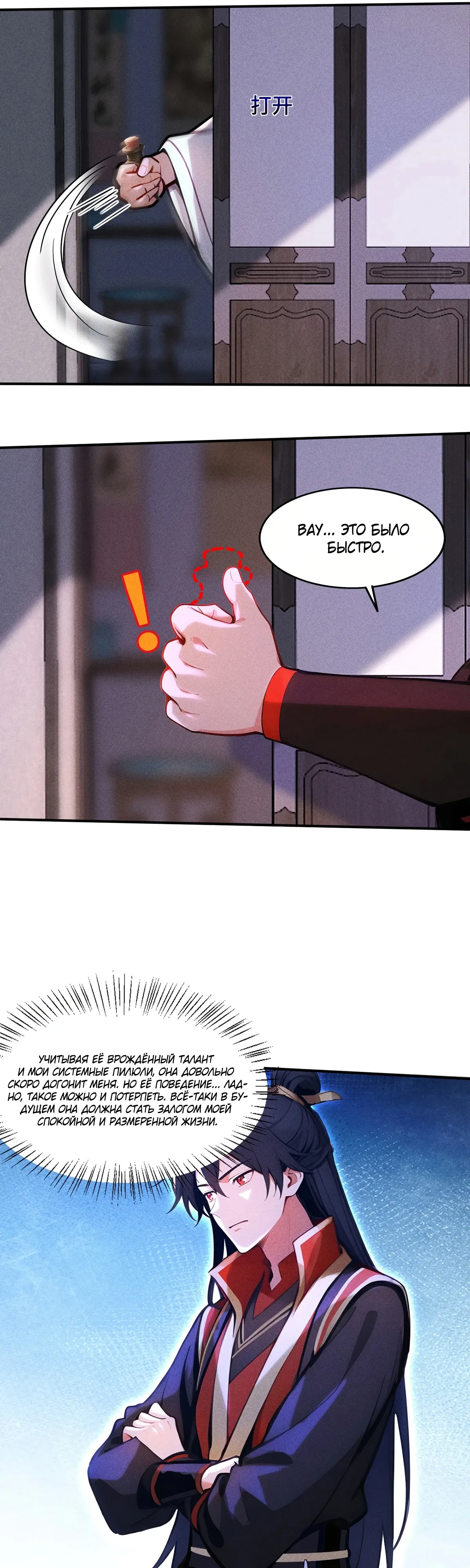 Страница 12 главы 33 манги Начало с миллиардом духовных камней: я купил мир фэнтези