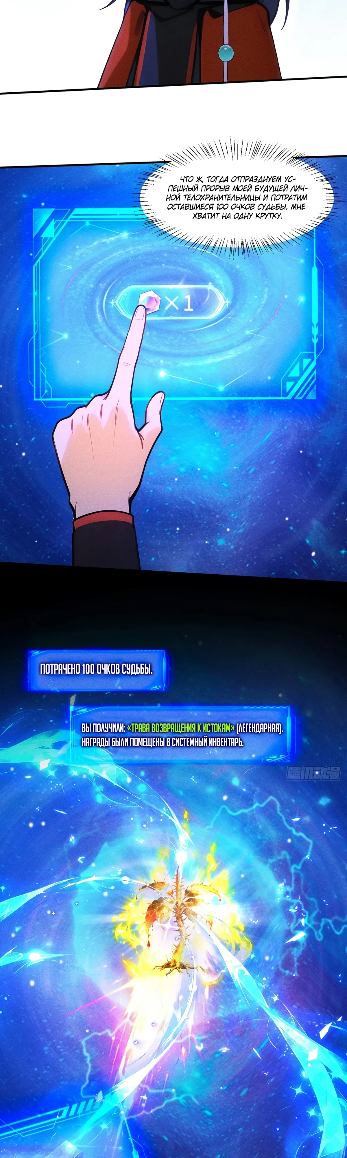 Страница 13 главы 33 манги Начало с миллиардом духовных камней: я купил мир фэнтези