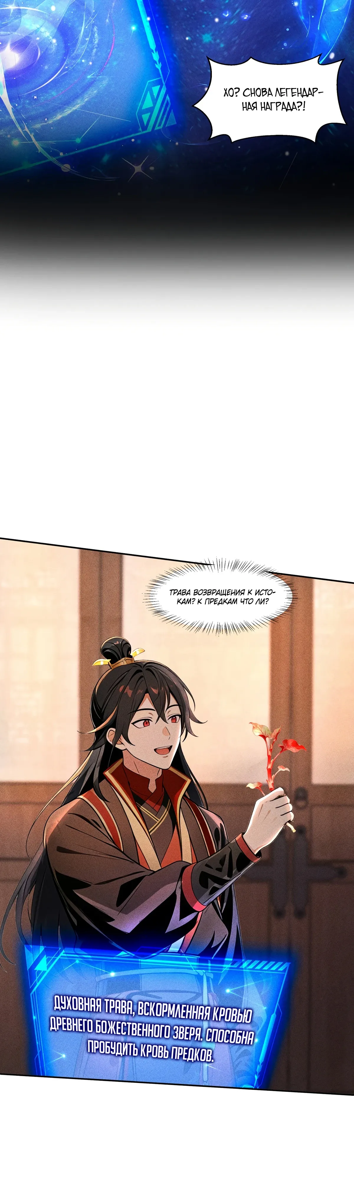 Страница 14 главы 33 манги Начало с миллиардом духовных камней: я купил мир фэнтези