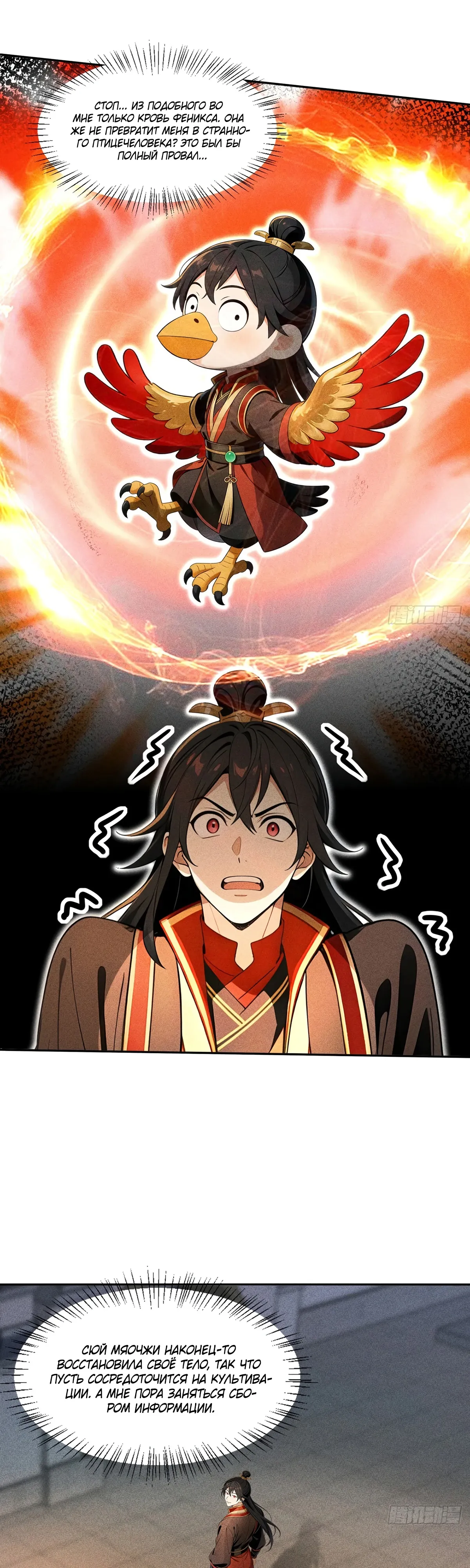 Страница 15 главы 33 манги Начало с миллиардом духовных камней: я купил мир фэнтези