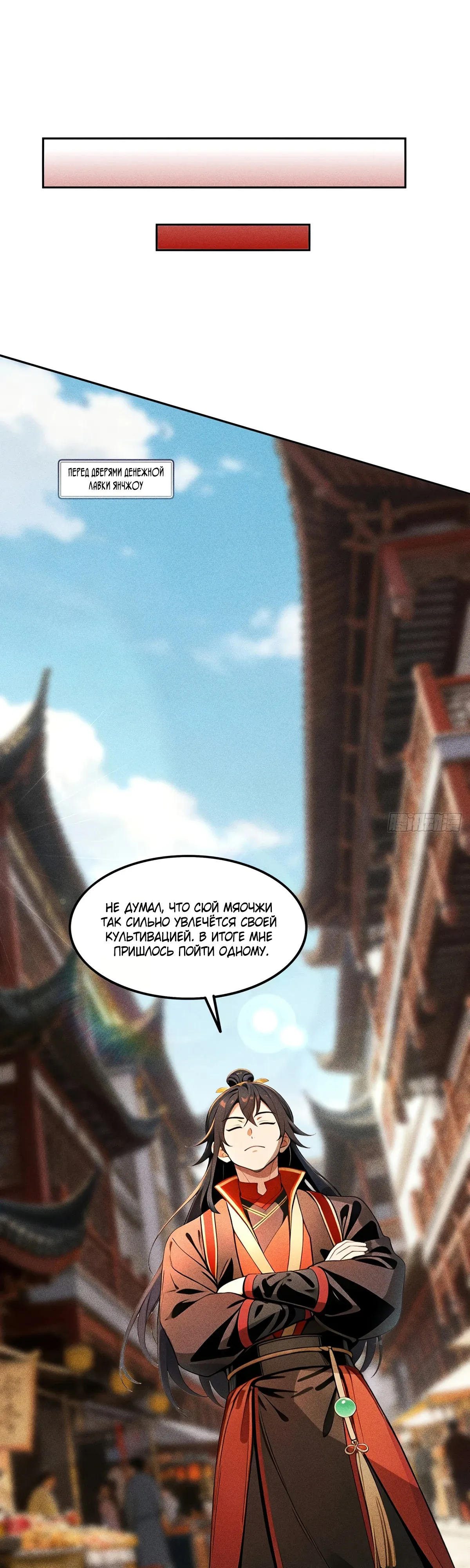 Страница 1 главы 34 манги Начало с миллиардом духовных камней: я купил мир фэнтези