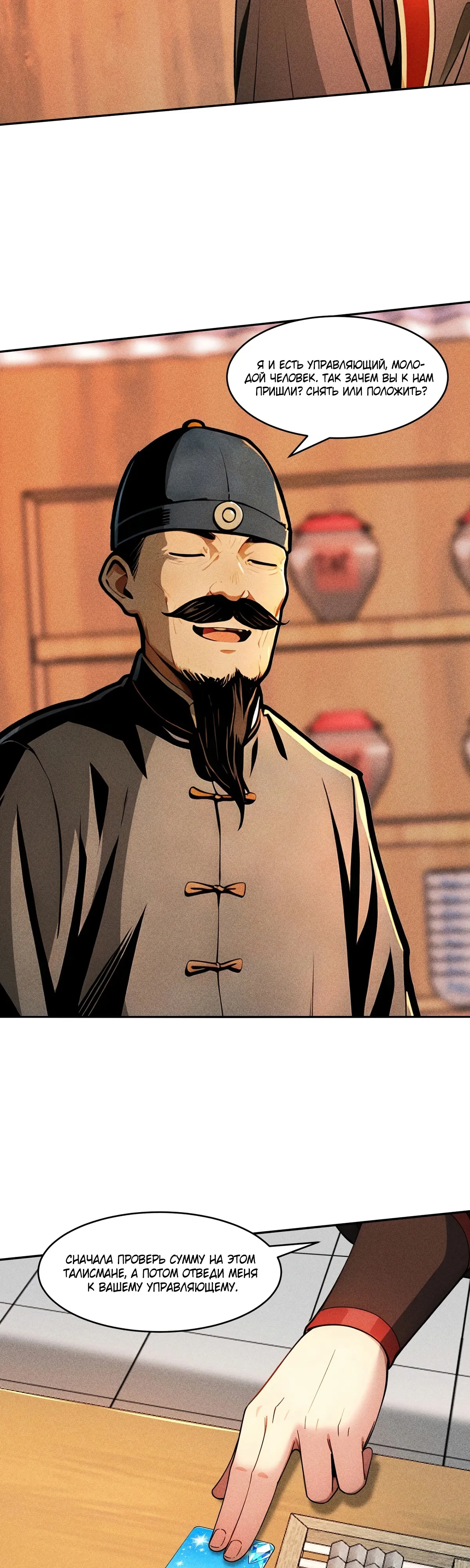 Страница 4 главы 34 манги Начало с миллиардом духовных камней: я купил мир фэнтези