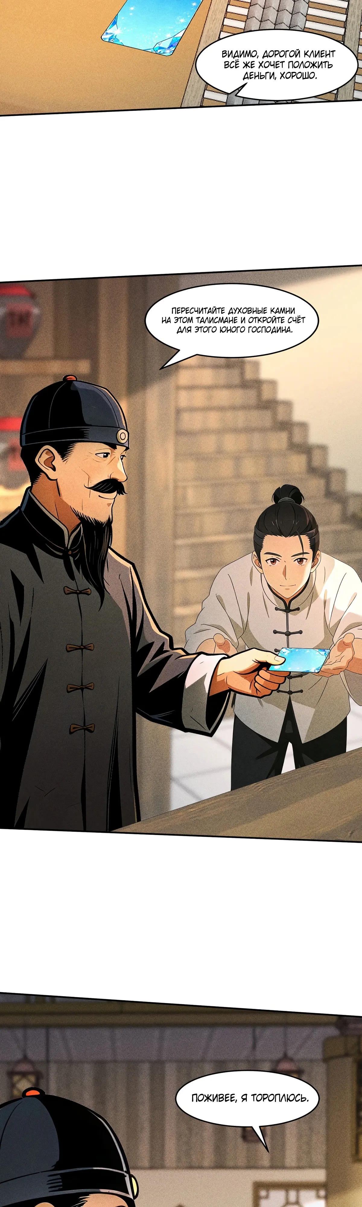 Страница 5 главы 34 манги Начало с миллиардом духовных камней: я купил мир фэнтези