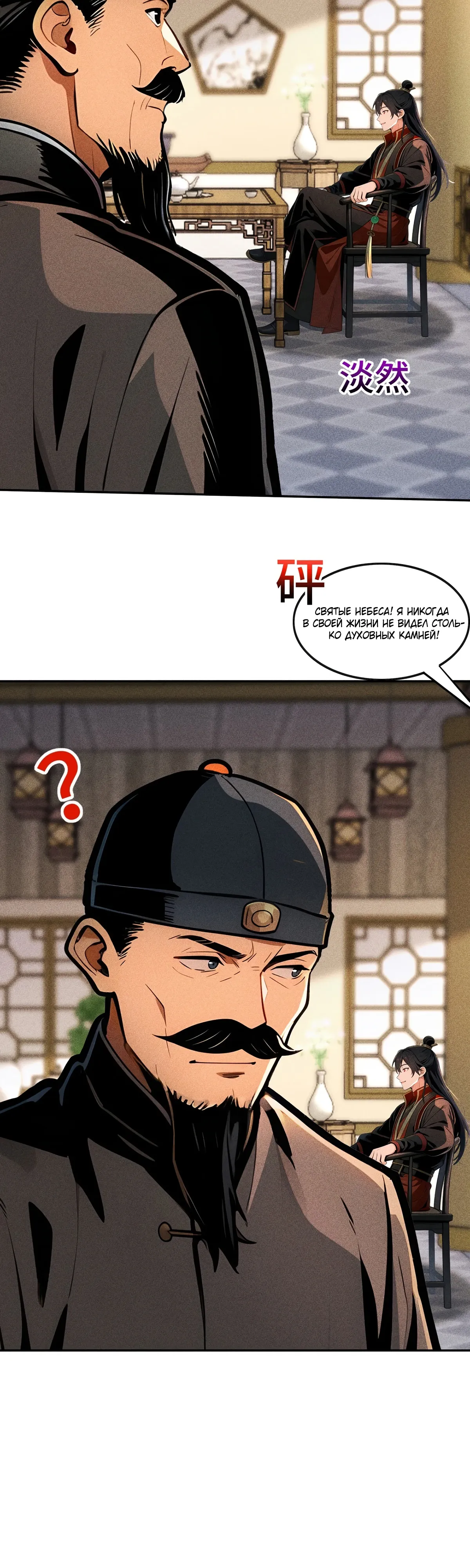 Страница 6 главы 34 манги Начало с миллиардом духовных камней: я купил мир фэнтези