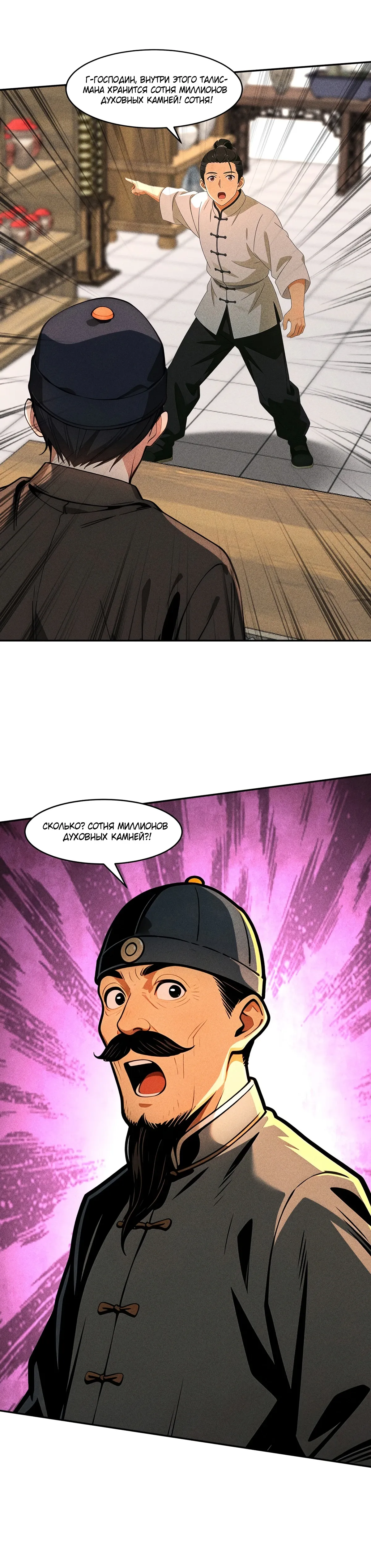 Страница 7 главы 34 манги Начало с миллиардом духовных камней: я купил мир фэнтези