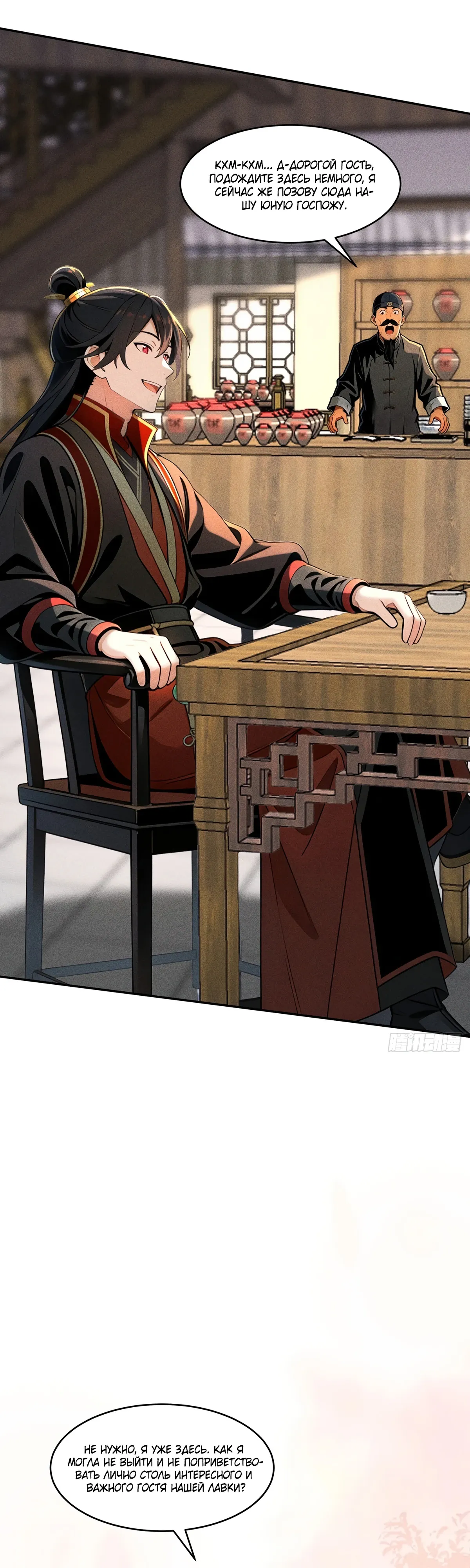 Страница 8 главы 34 манги Начало с миллиардом духовных камней: я купил мир фэнтези