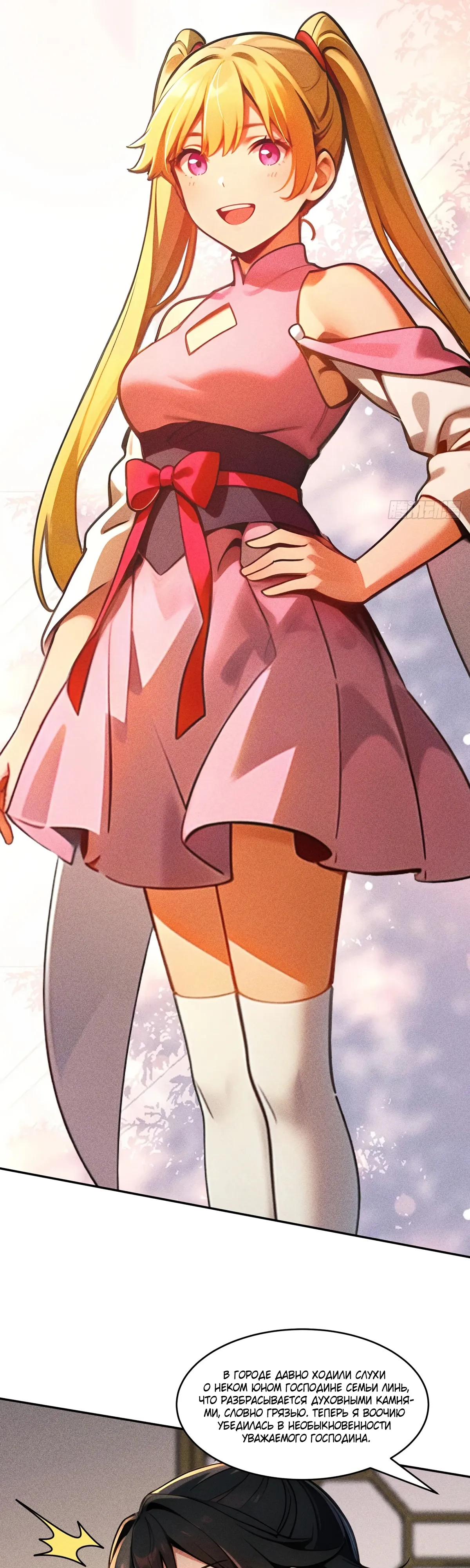 Страница 9 главы 34 манги Начало с миллиардом духовных камней: я купил мир фэнтези
