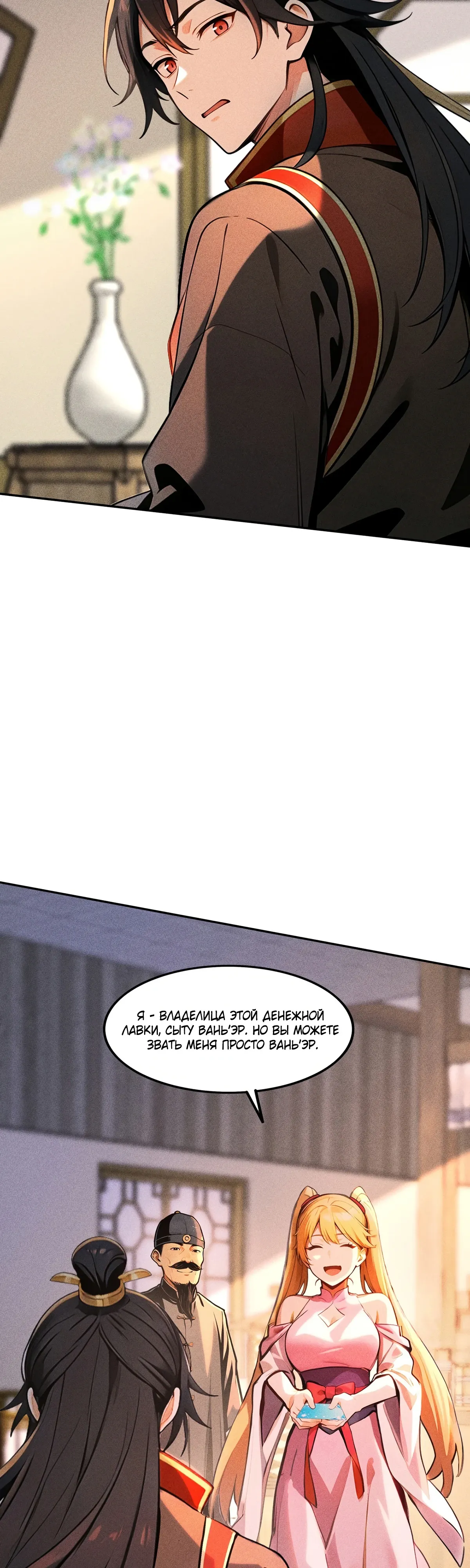 Страница 10 главы 34 манги Начало с миллиардом духовных камней: я купил мир фэнтези