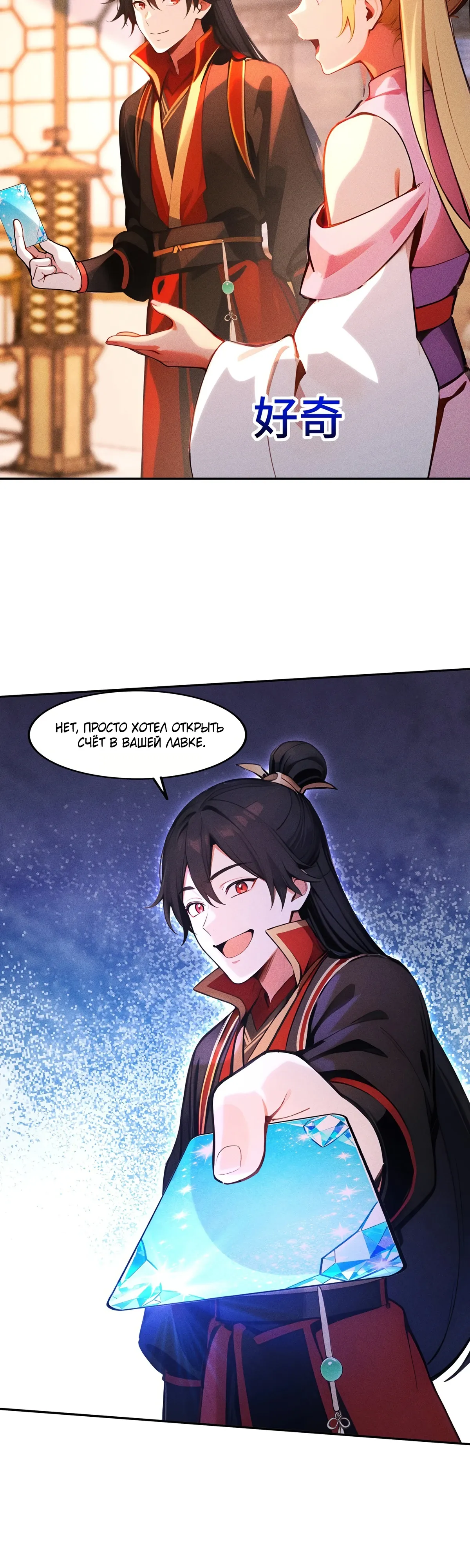 Страница 12 главы 34 манги Начало с миллиардом духовных камней: я купил мир фэнтези