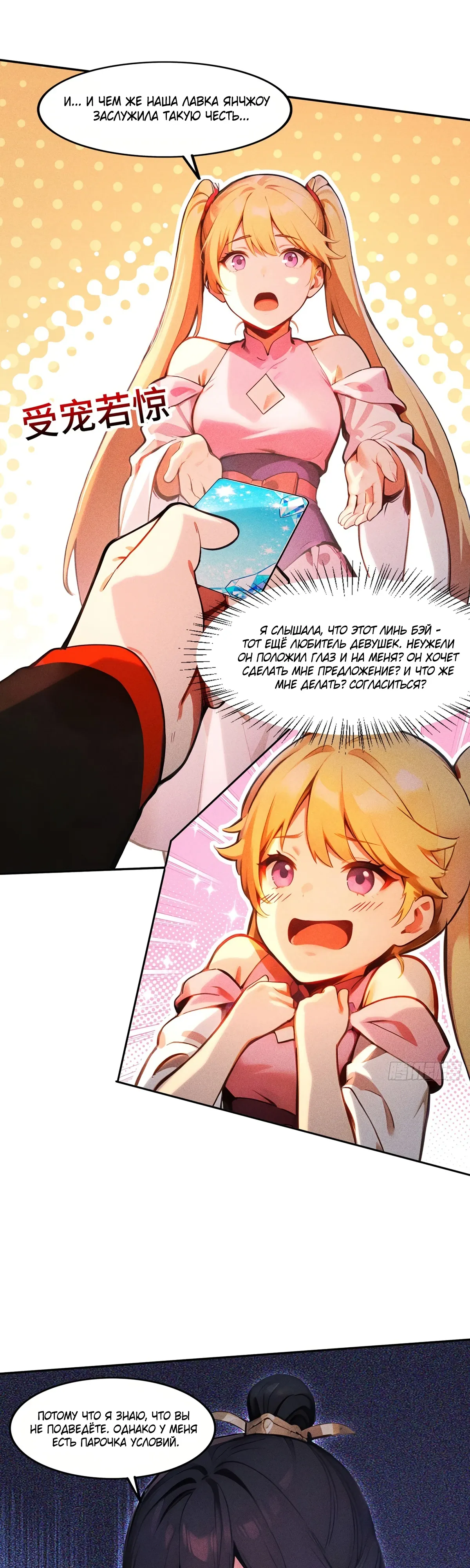 Страница 13 главы 34 манги Начало с миллиардом духовных камней: я купил мир фэнтези