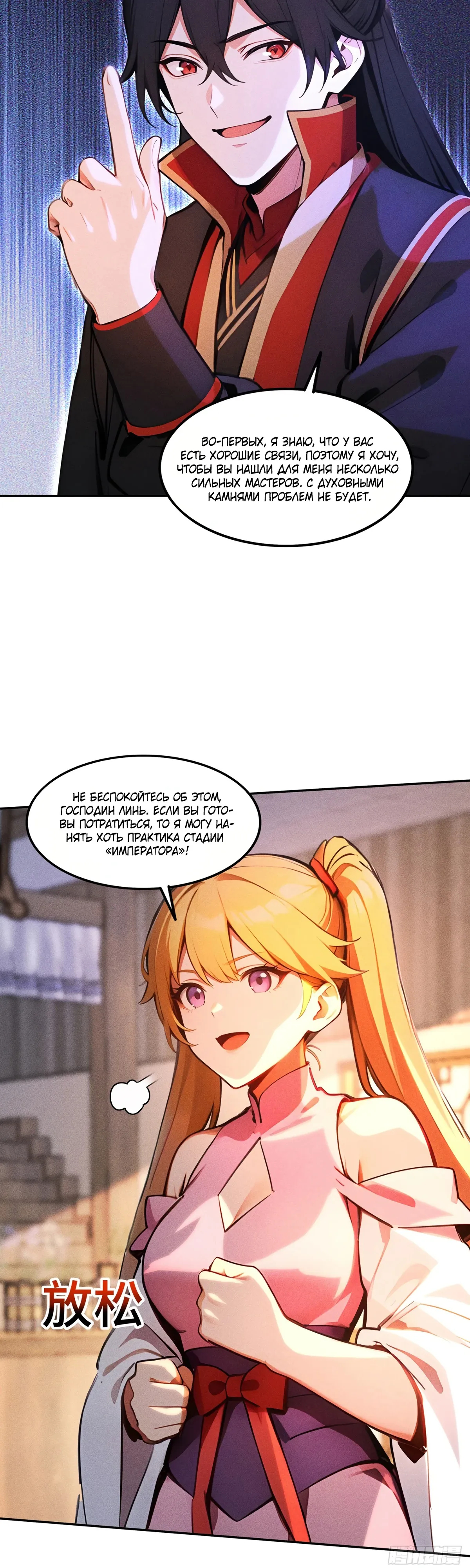 Страница 14 главы 34 манги Начало с миллиардом духовных камней: я купил мир фэнтези
