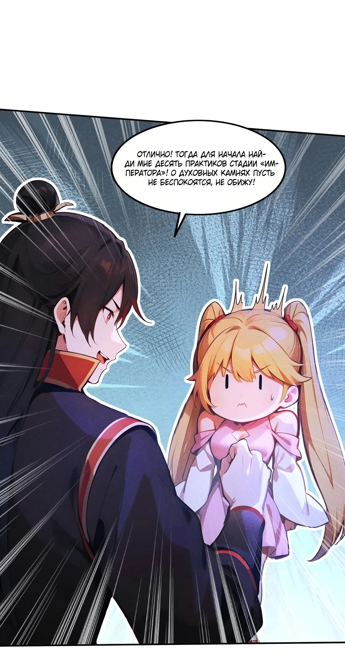 Страница 15 главы 34 манги Начало с миллиардом духовных камней: я купил мир фэнтези