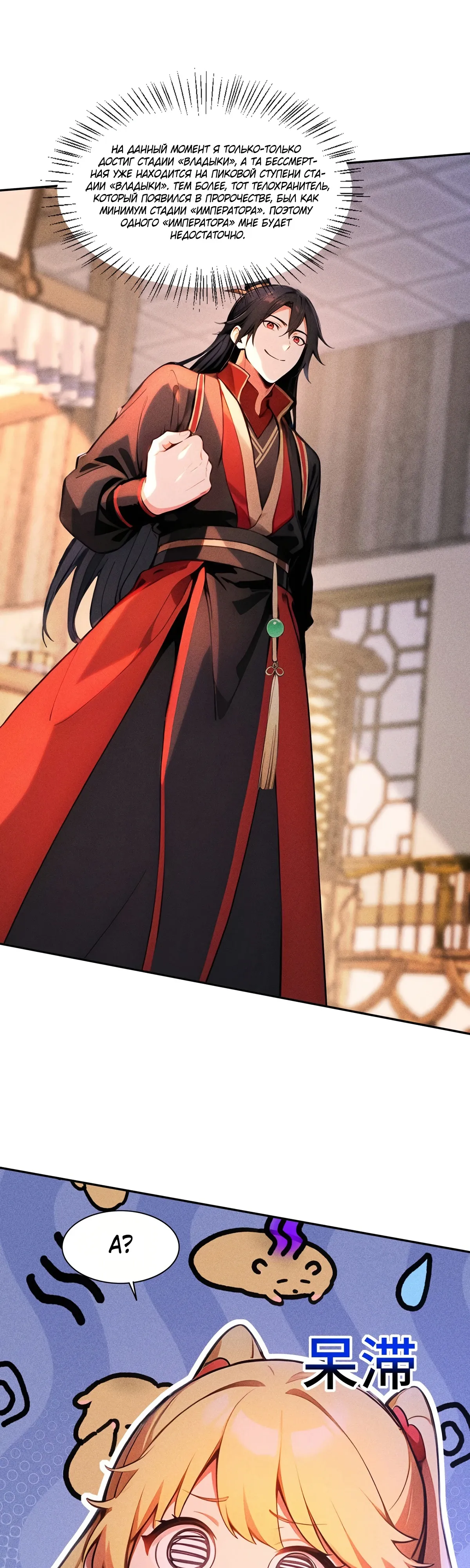 Страница 16 главы 34 манги Начало с миллиардом духовных камней: я купил мир фэнтези