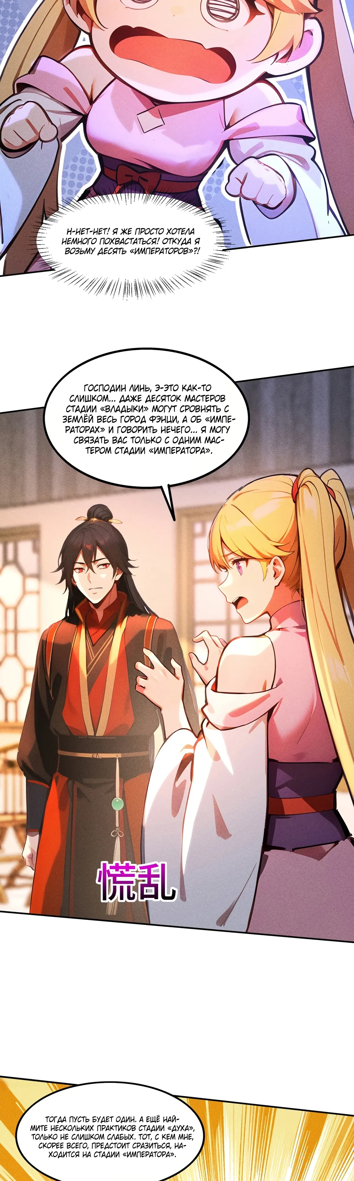 Страница 17 главы 34 манги Начало с миллиардом духовных камней: я купил мир фэнтези