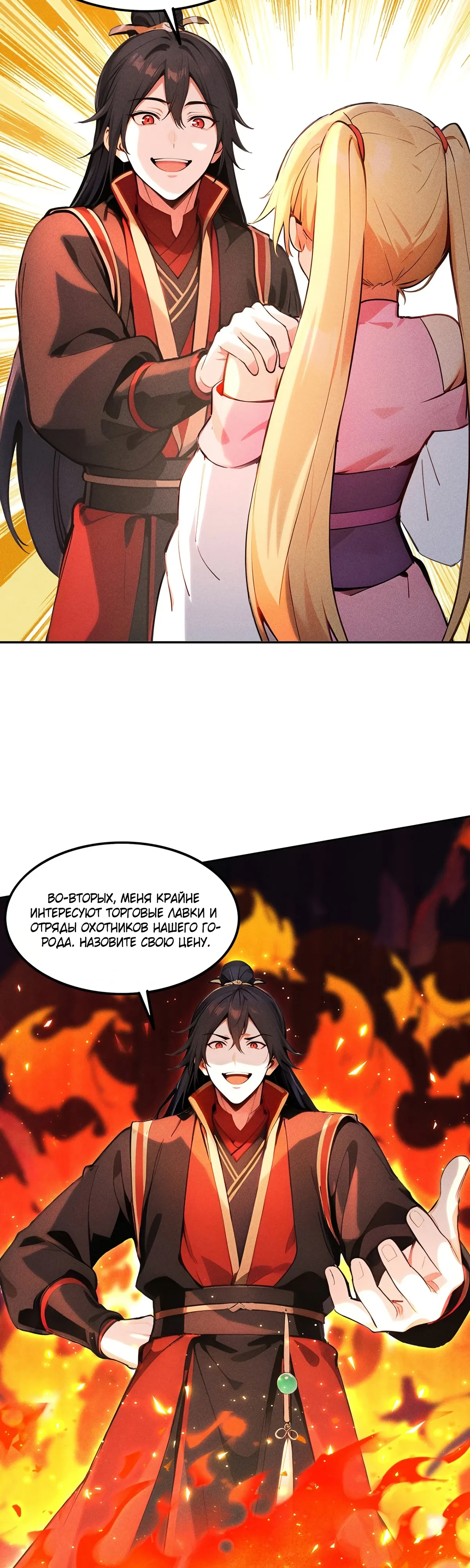 Страница 18 главы 34 манги Начало с миллиардом духовных камней: я купил мир фэнтези