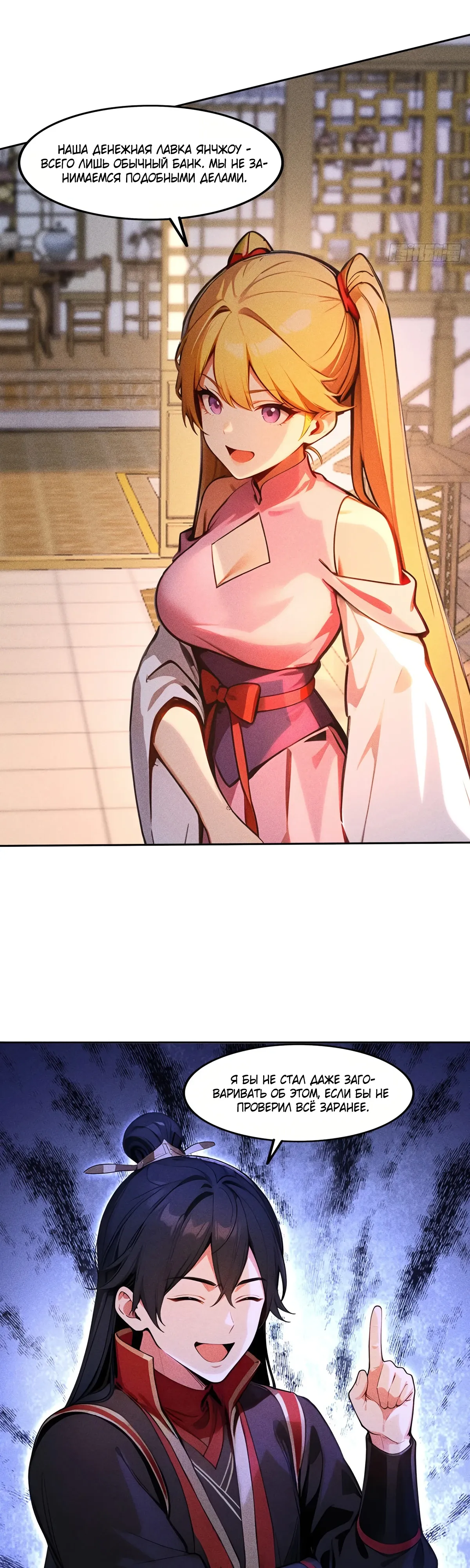 Страница 20 главы 34 манги Начало с миллиардом духовных камней: я купил мир фэнтези
