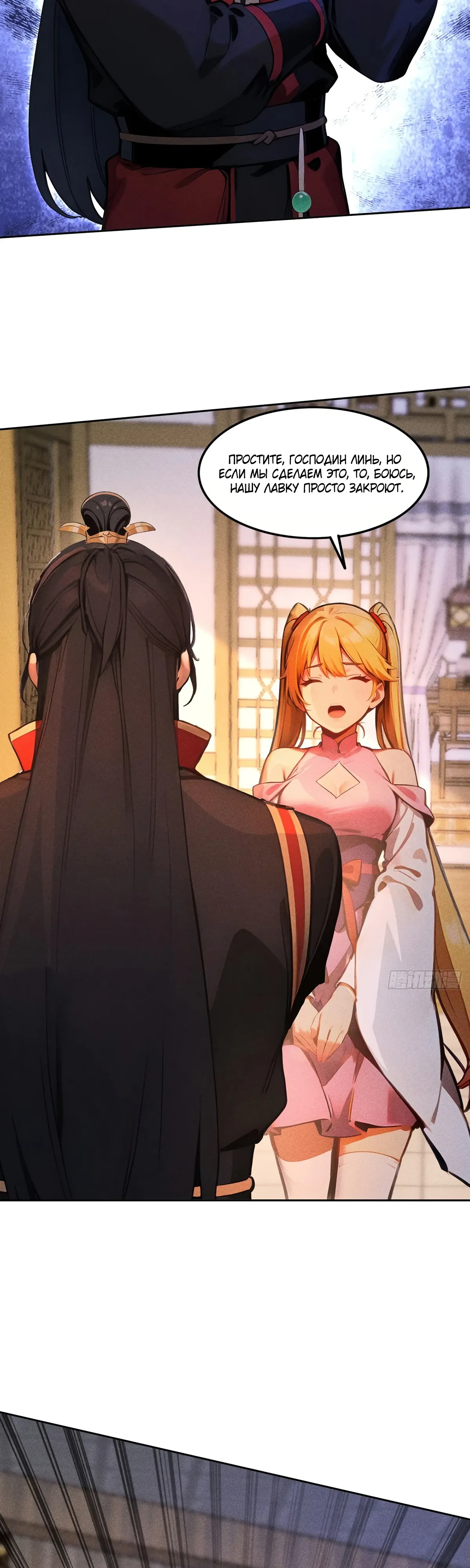 Страница 21 главы 34 манги Начало с миллиардом духовных камней: я купил мир фэнтези