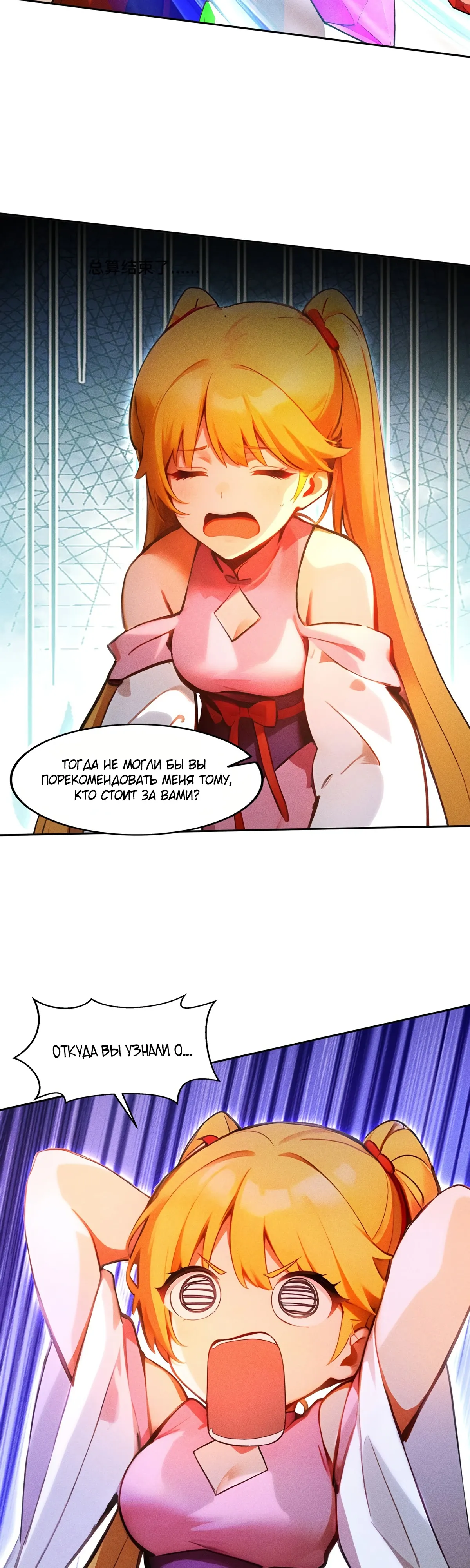 Страница 4 главы 35 манги Начало с миллиардом духовных камней: я купил мир фэнтези