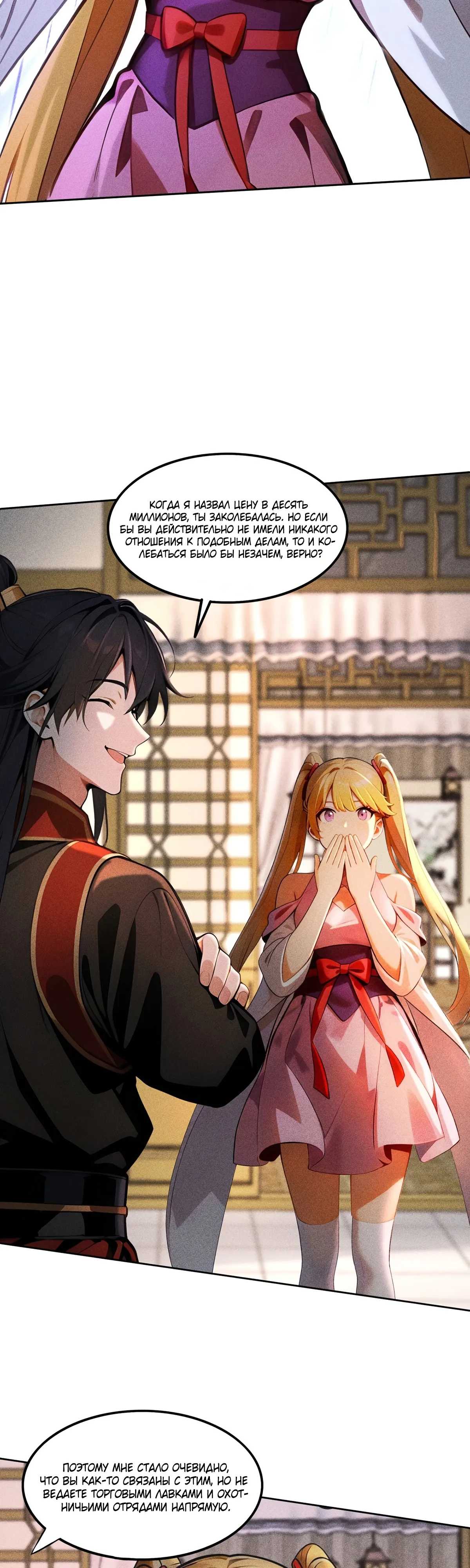 Страница 5 главы 35 манги Начало с миллиардом духовных камней: я купил мир фэнтези