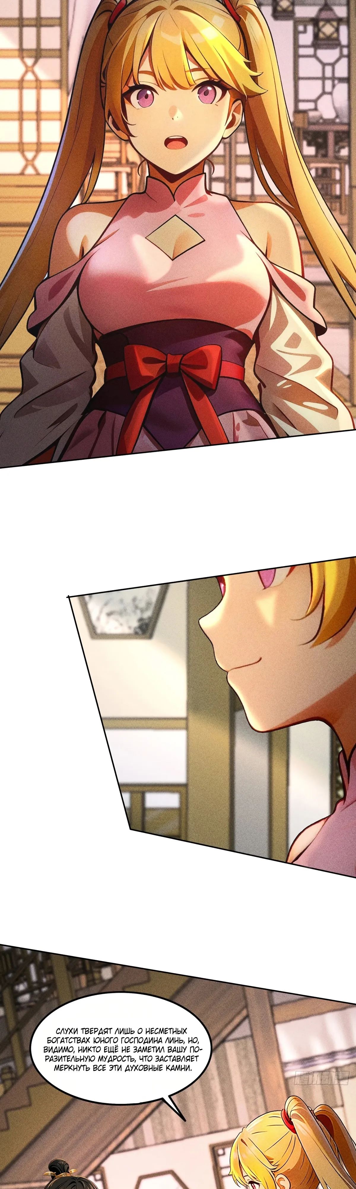 Страница 6 главы 35 манги Начало с миллиардом духовных камней: я купил мир фэнтези